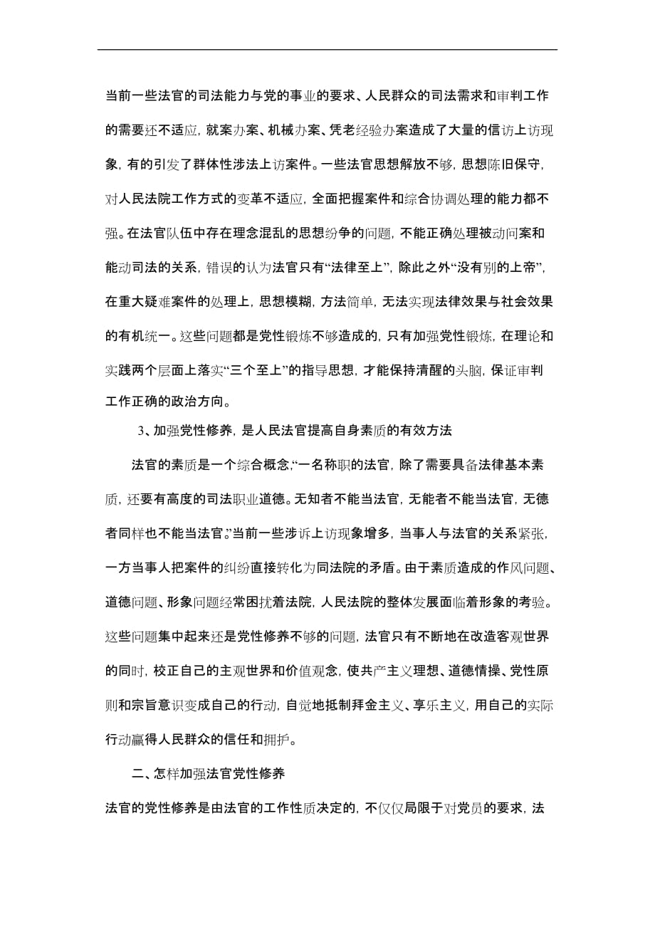 坚定党员信念 践行司法为民.doc_第4页