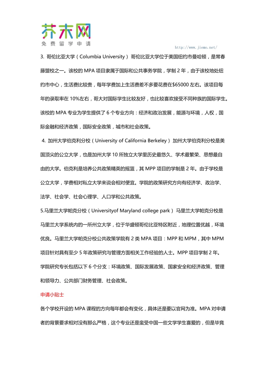 出国留学选专业：公共管理专业.doc_第3页