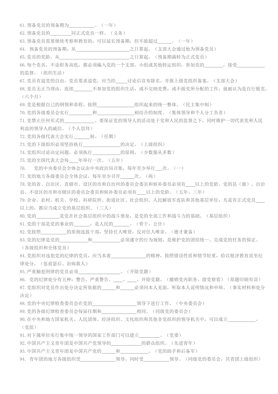 党的基本知识,答题要点.doc_第3页