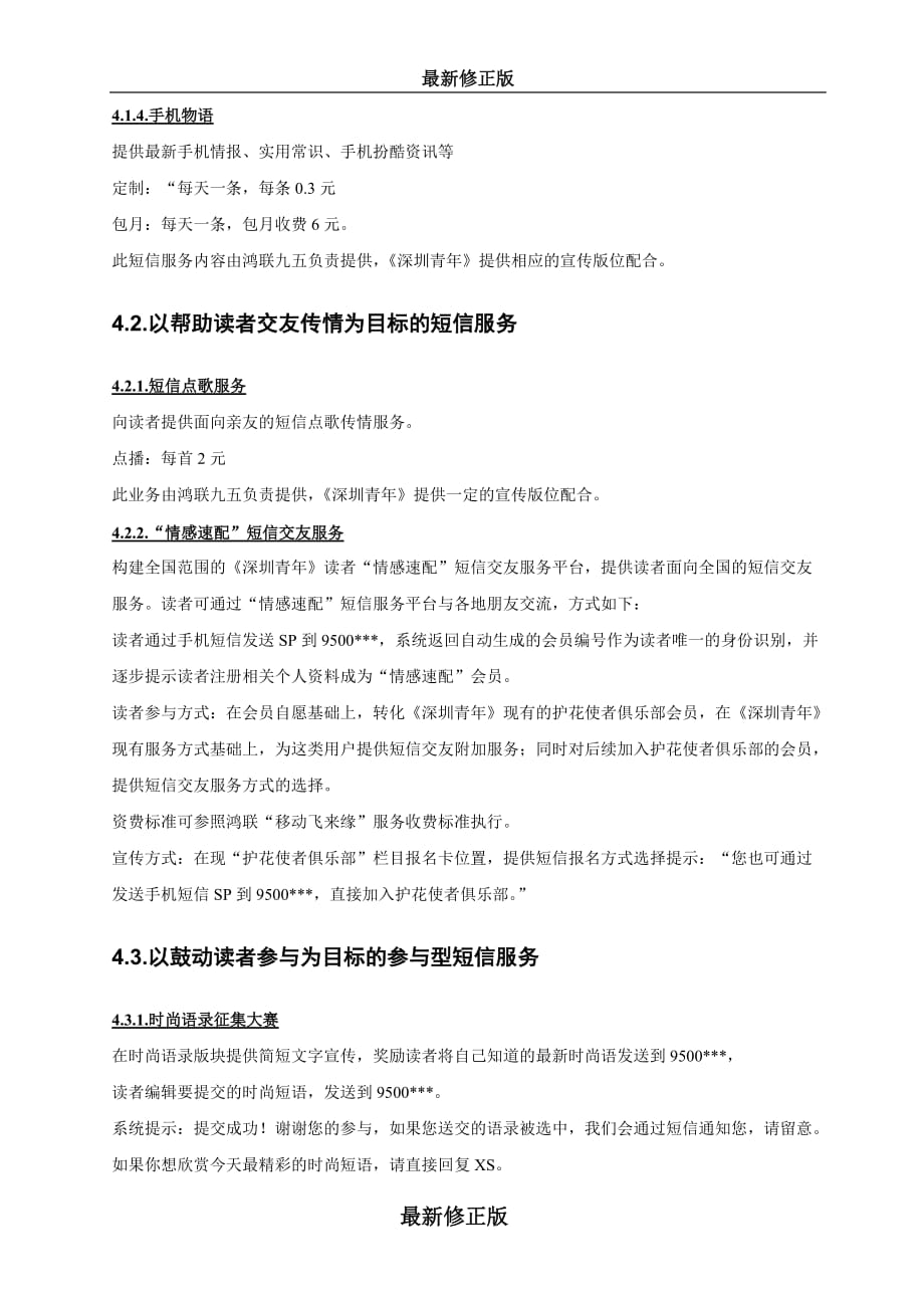 〈深圳青年〉短信服务合作方案最新修正版_第4页
