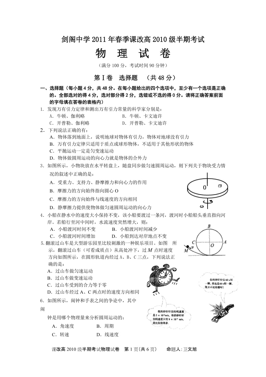 剑阁中学课改高2010级2011年春季半期考试.doc_第1页