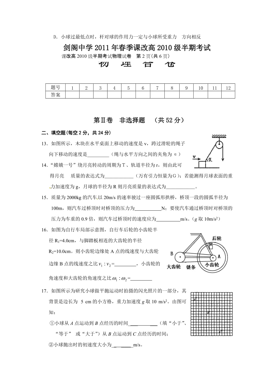 剑阁中学课改高2010级2011年春季半期考试.doc_第3页