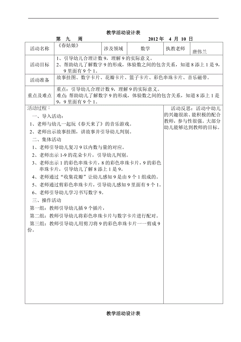 坑头幼儿园2011学年第二学期大一班备课,第九周.doc_第4页