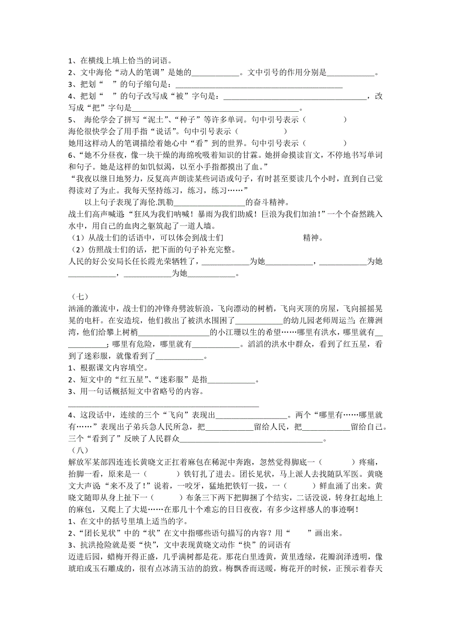 苏教版五年级语文下册课内阅读_第3页