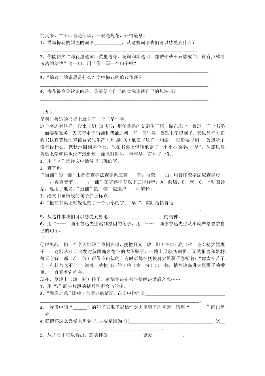 苏教版五年级语文下册课内阅读_第4页