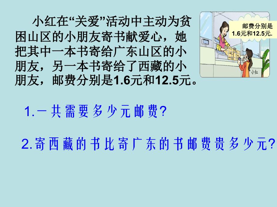 寄书教学课件_第3页