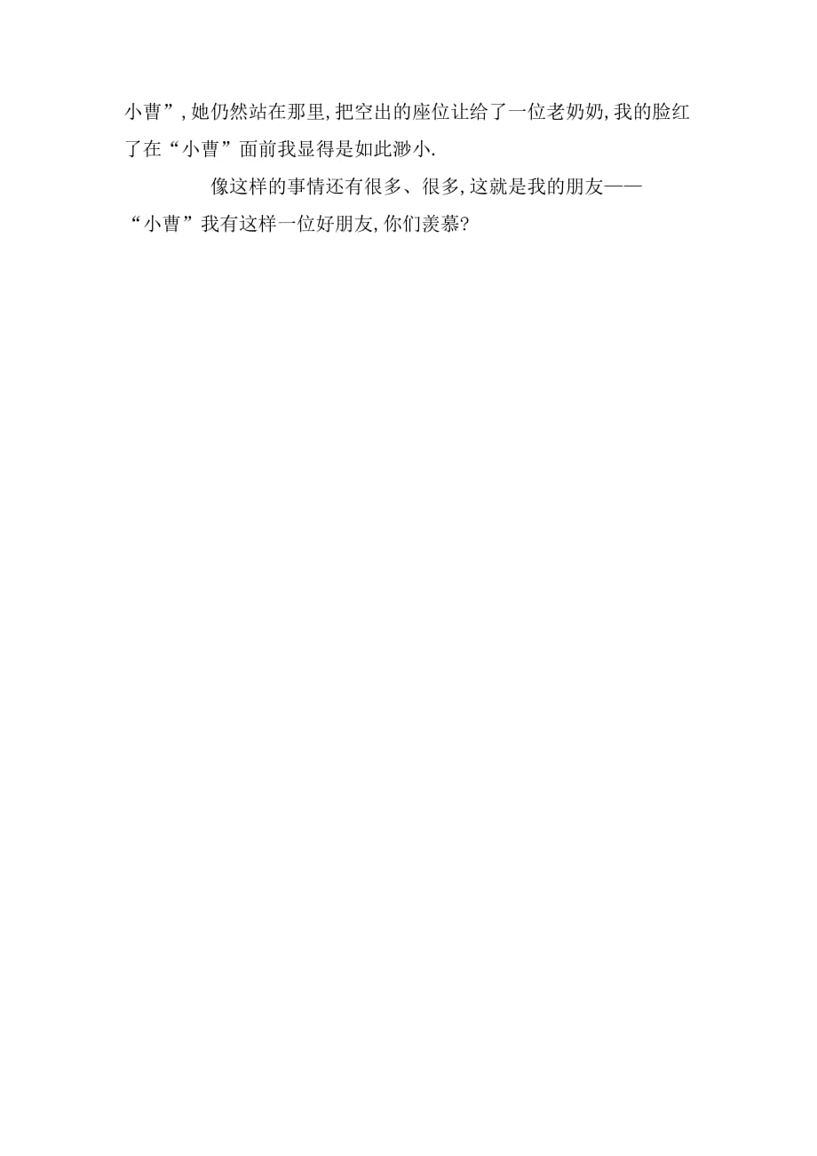 2020年小曹小学六年级作文_第2页