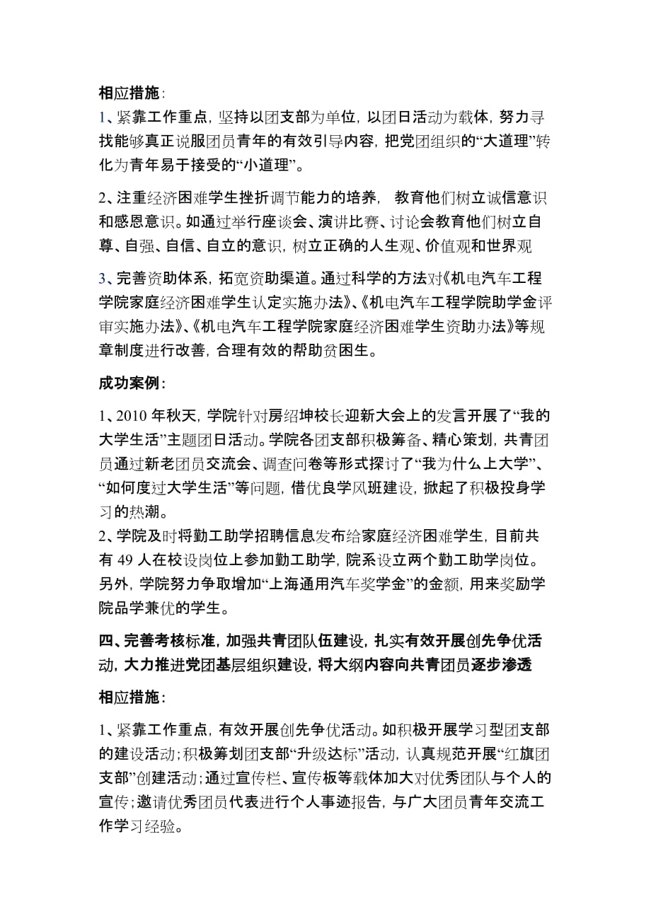 任务一机电汽车工程学院《青年思想引导大纲》转化推进方案.doc_第4页