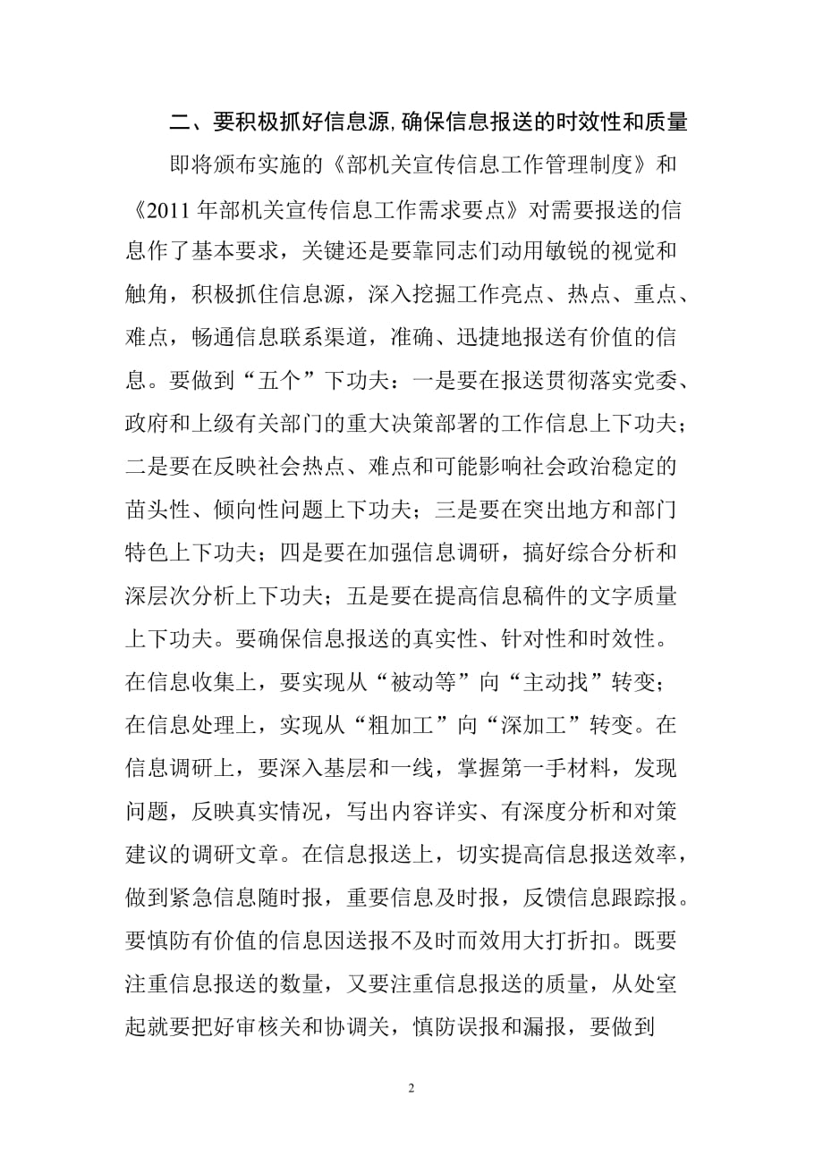 做好部机关信息工作的要求.doc_第2页