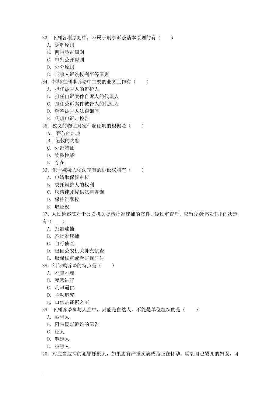 刑事诉讼法学导学材料.doc_第5页