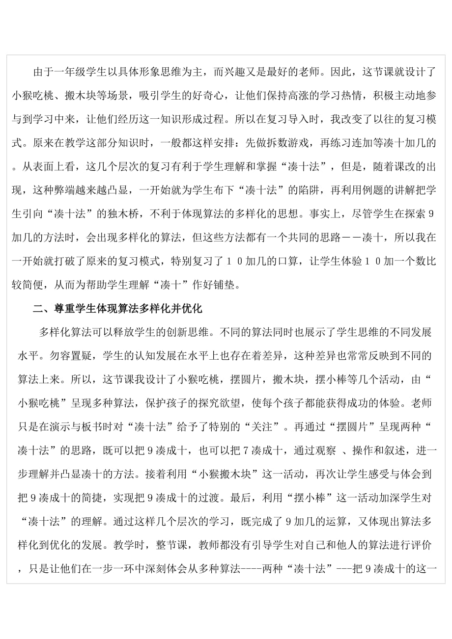 全区小学数学课堂教学研讨会观摩课教学反思.doc_第3页