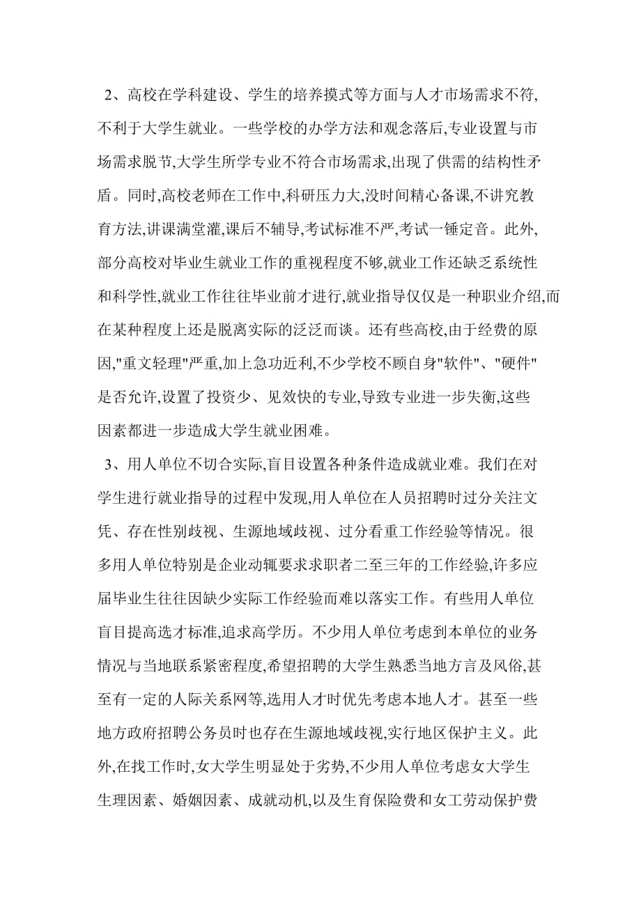 大学生就业难的成因及对策.doc_第3页