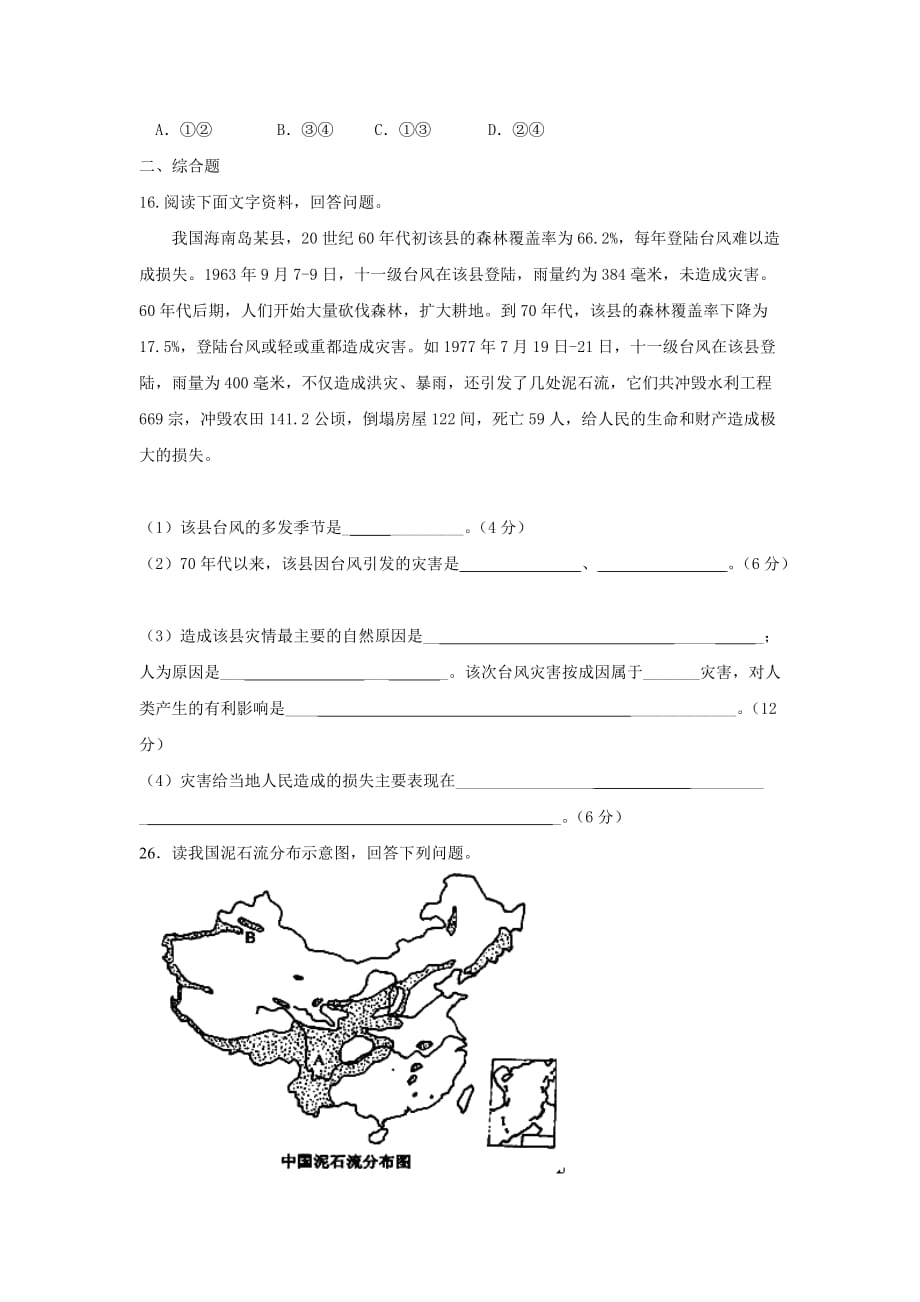 天津市青光中学2011-2012学年高二下学期期末模拟考试地理试题_第4页