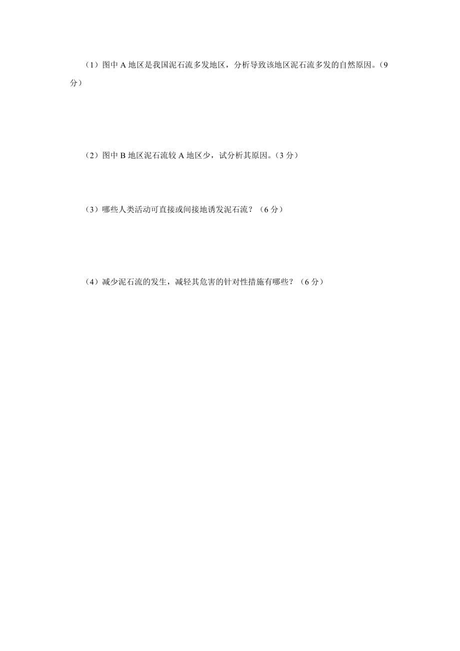 天津市青光中学2011-2012学年高二下学期期末模拟考试地理试题_第5页