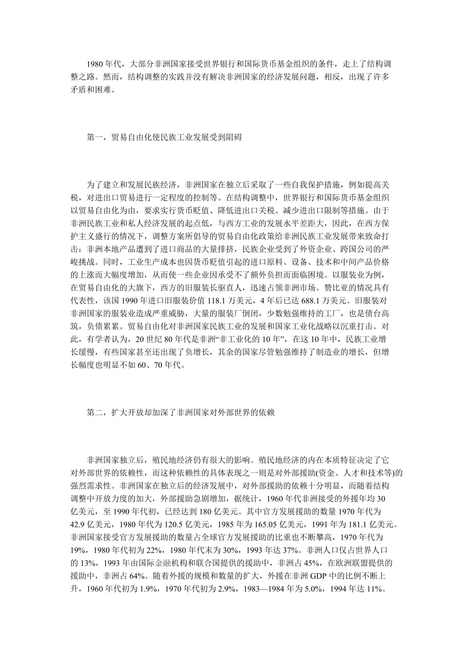 从结构调整看经济全球化对非洲国家的负面影响.doc_第4页