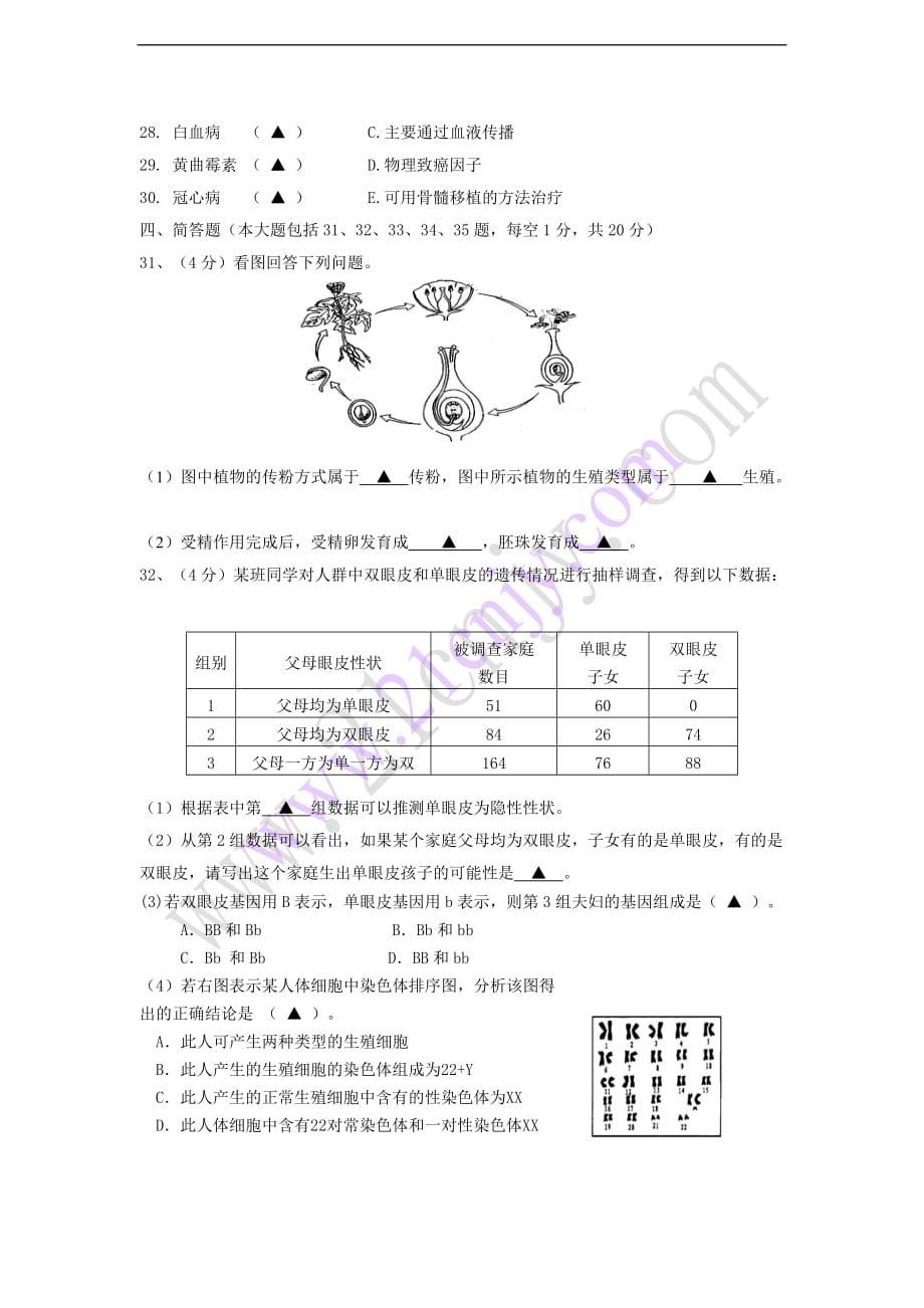 南京市八年级生物试卷_第4页