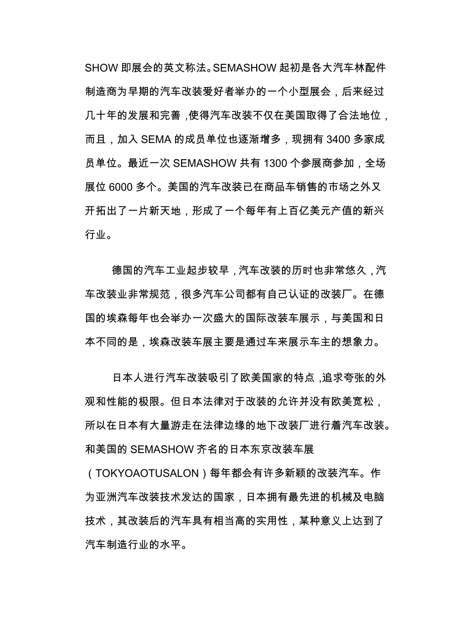 中国改装车市场分析报告.doc_第4页