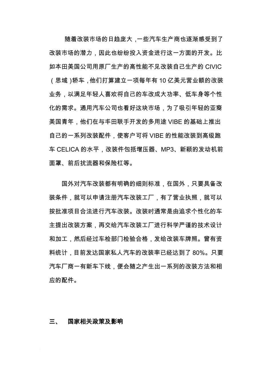 中国改装车市场分析报告.doc_第5页