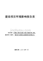 广梅园一期污水处理厂（提标扩容）项目环评报告表