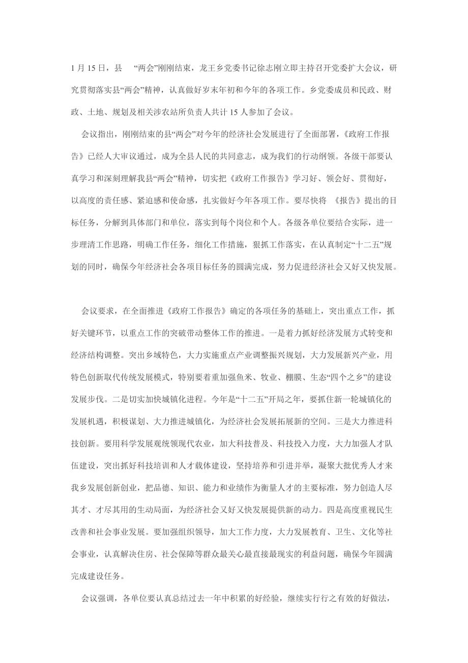 凯里市凯棠乡利用远程站点学习贯彻.doc_第1页