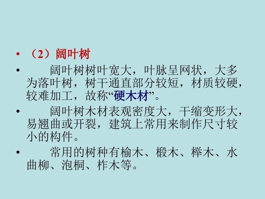 第四章木材装饰材料与施工工艺资料_第5页