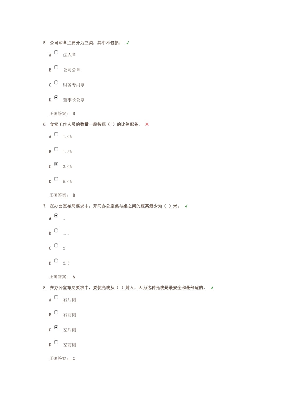 光华管理课程答案----行政部门如何做好事务管理.doc_第2页