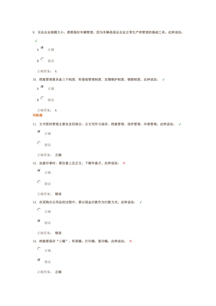 光华管理课程答案----行政部门如何做好事务管理.doc_第3页