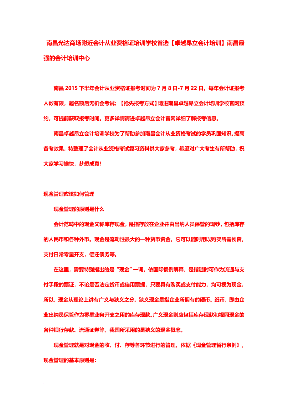 南昌光达商场附近会计从业资格证培训学校首选【卓越昂立会计培训】南昌最强的会计培训中心(同名9038)_第1页