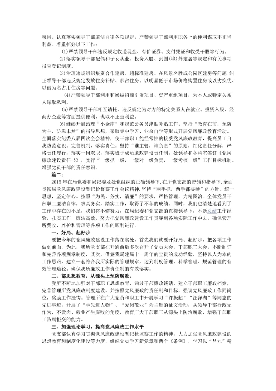 党风廉政建设1.doc_第2页