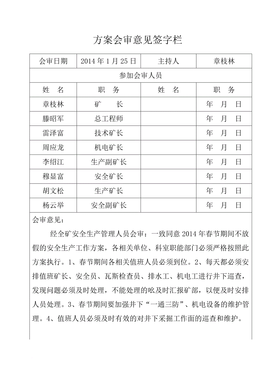 大山煤矿2014年春节期间不放假安全生产工作方案_第2页