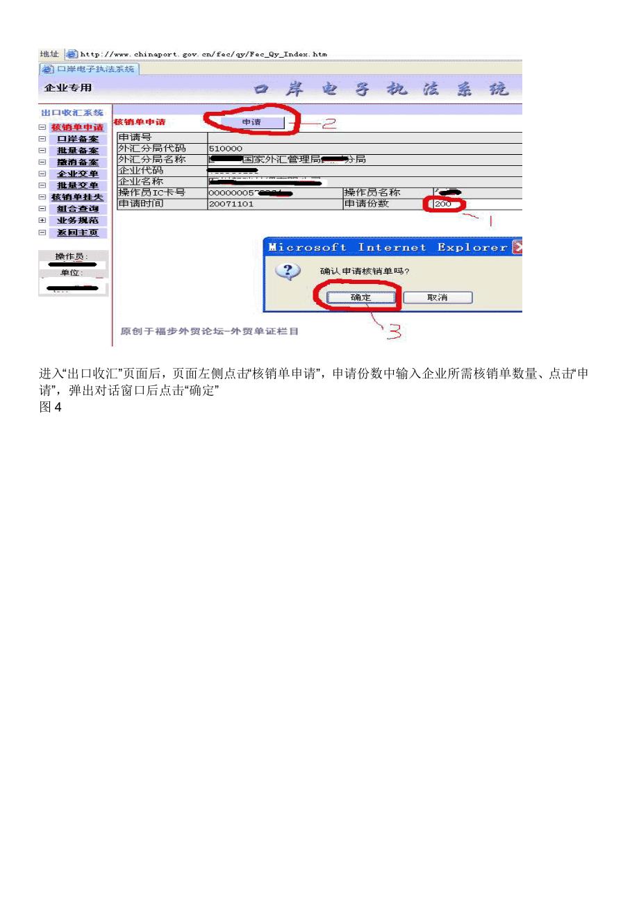 出口收汇操作方法.doc_第3页