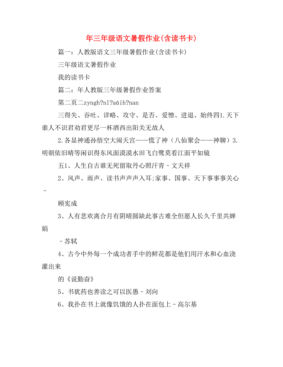 2020年年三年级语文暑假作业(含读书卡)_第1页