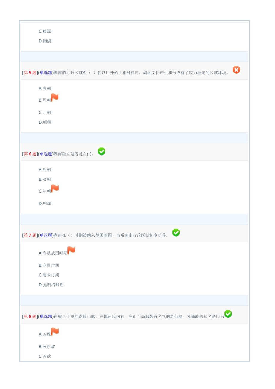 地域文化题目及答案[1].doc_第2页