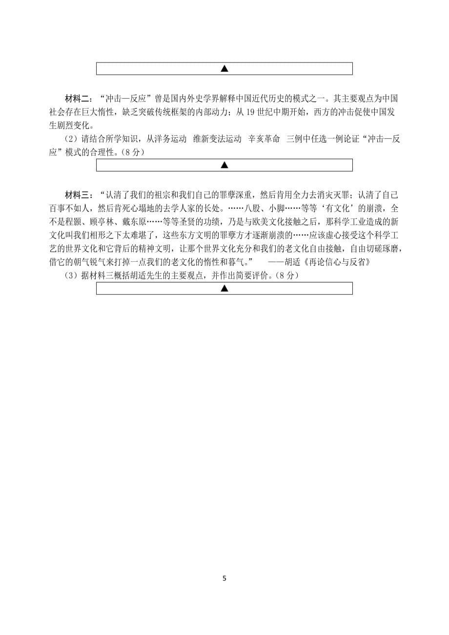 四川省遂宁市高2015届二诊历史及答案.doc_第5页