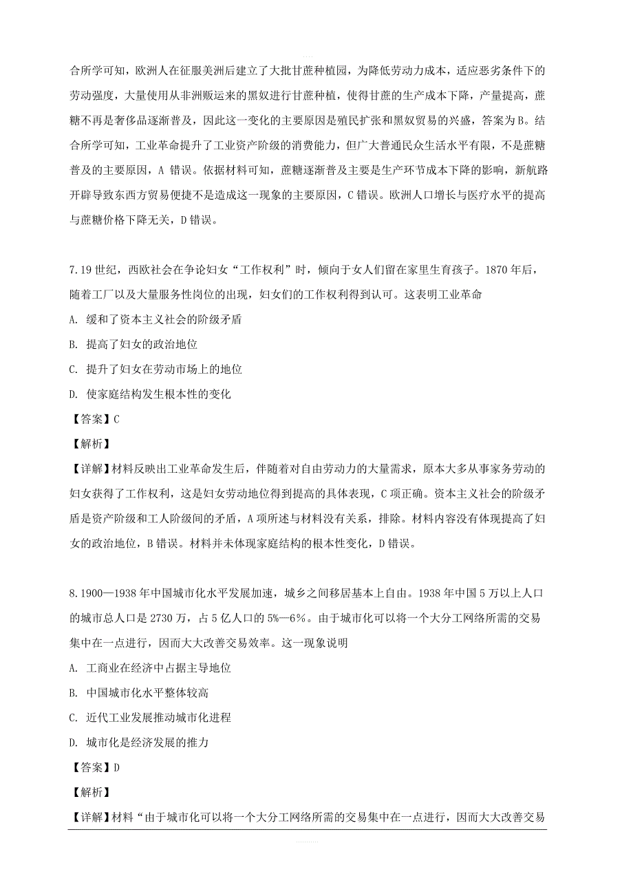 黑龙江省2018-2019学年高一下学期期末考试历史试题 含解析_第4页