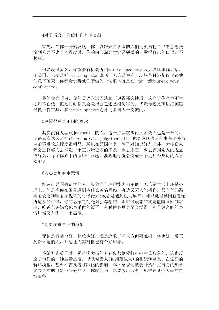 出国留学能带来的十大改变.doc_第2页