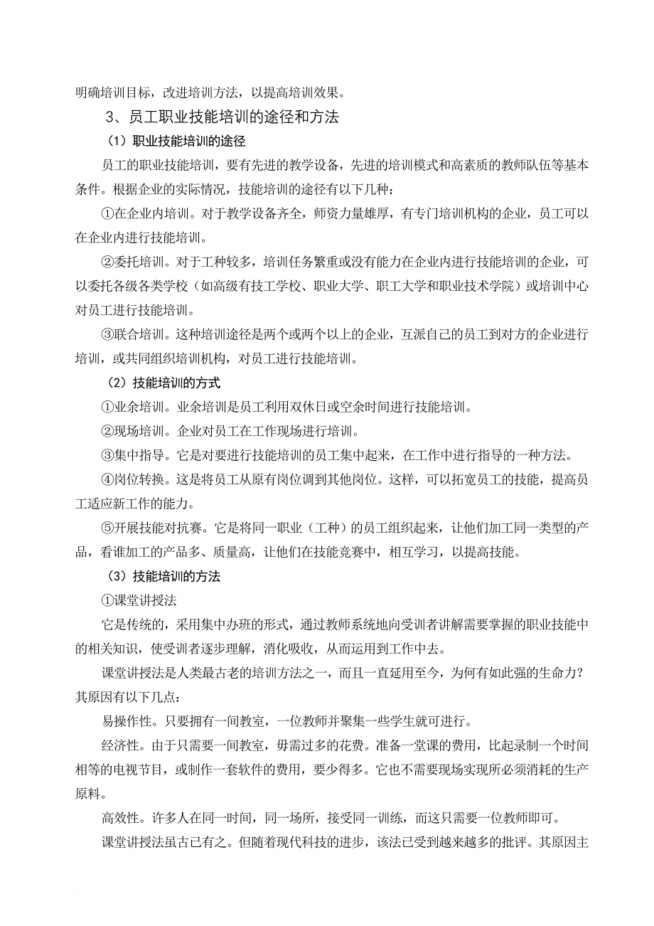 企业员工的职业技能培养.doc_第4页