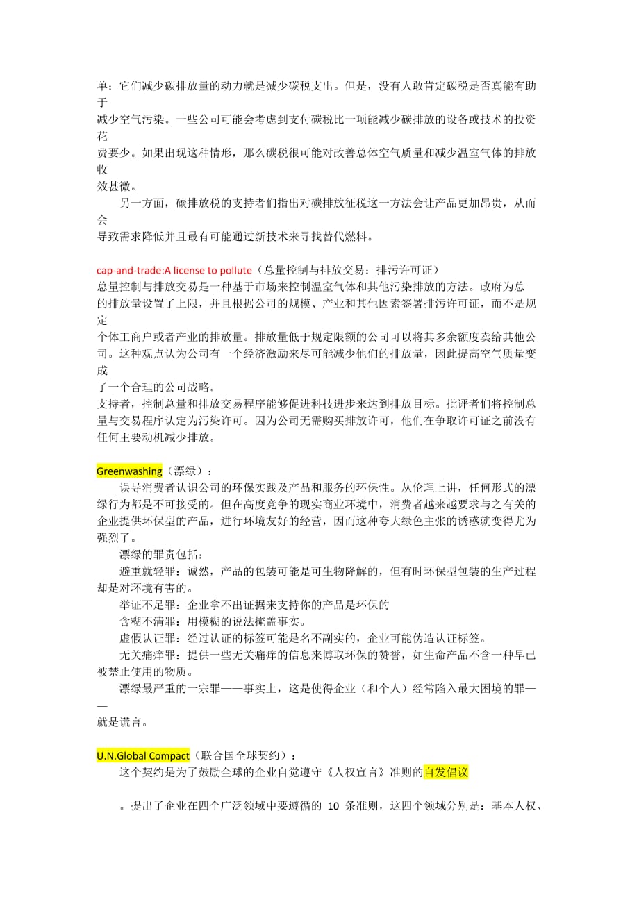 企业伦理名词解析.doc_第2页