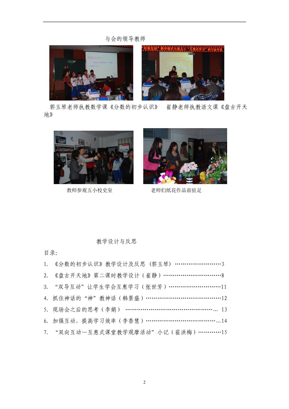 互惠式学习简讯.doc_第2页