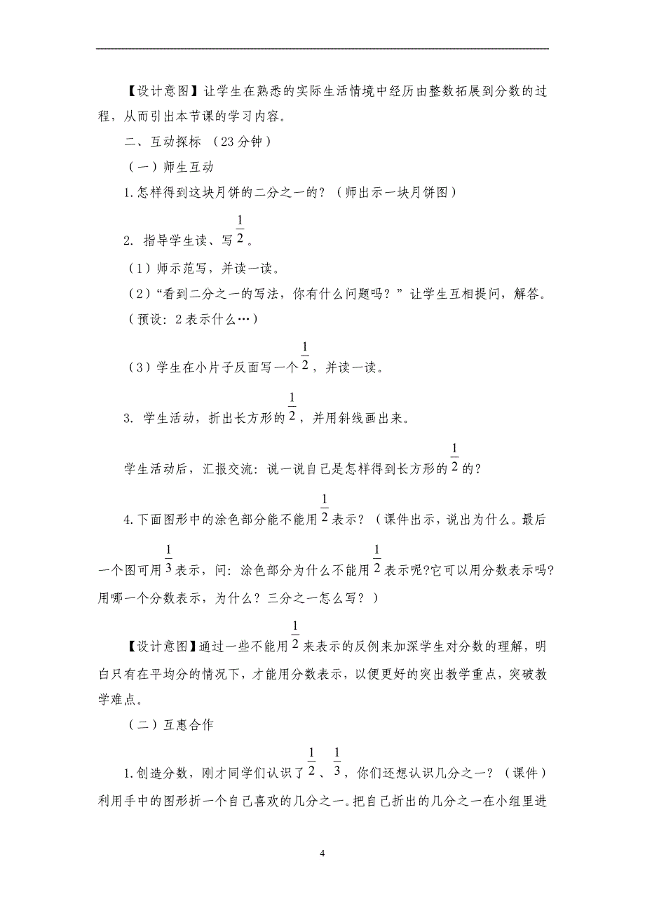 互惠式学习简讯.doc_第4页