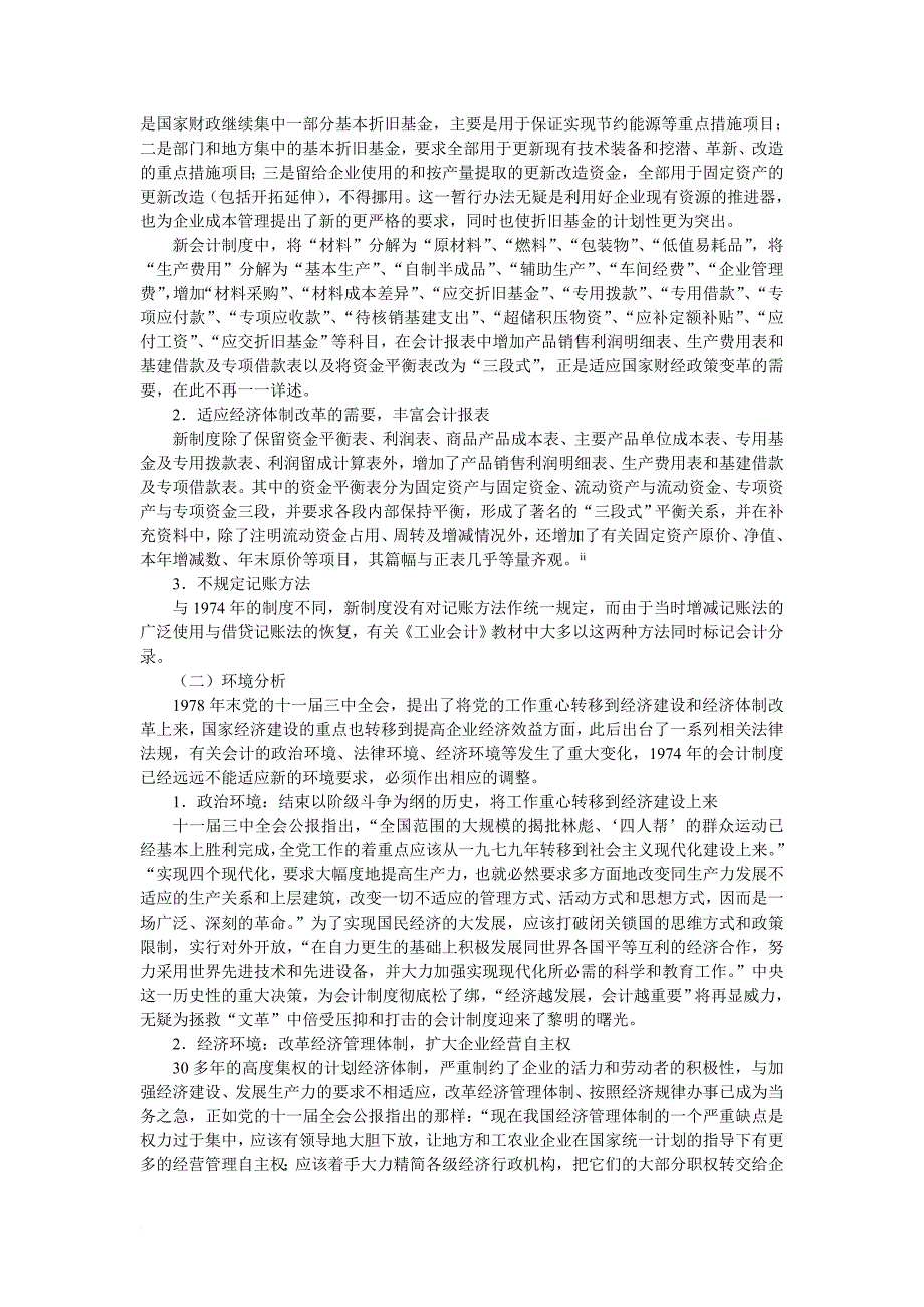 国际环境下,我国会计制度改革面临的新局势_第3页