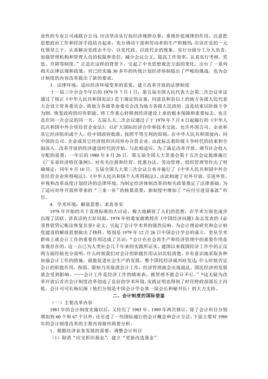 国际环境下,我国会计制度改革面临的新局势_第4页