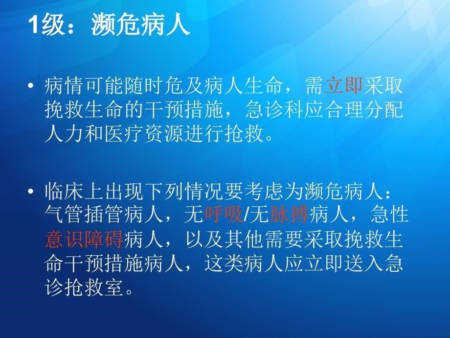 急诊分级分区救治成效资料_第5页