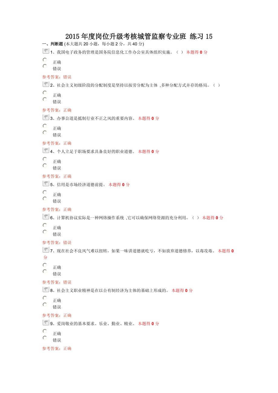 城管监查高级工试题库15.doc_第1页