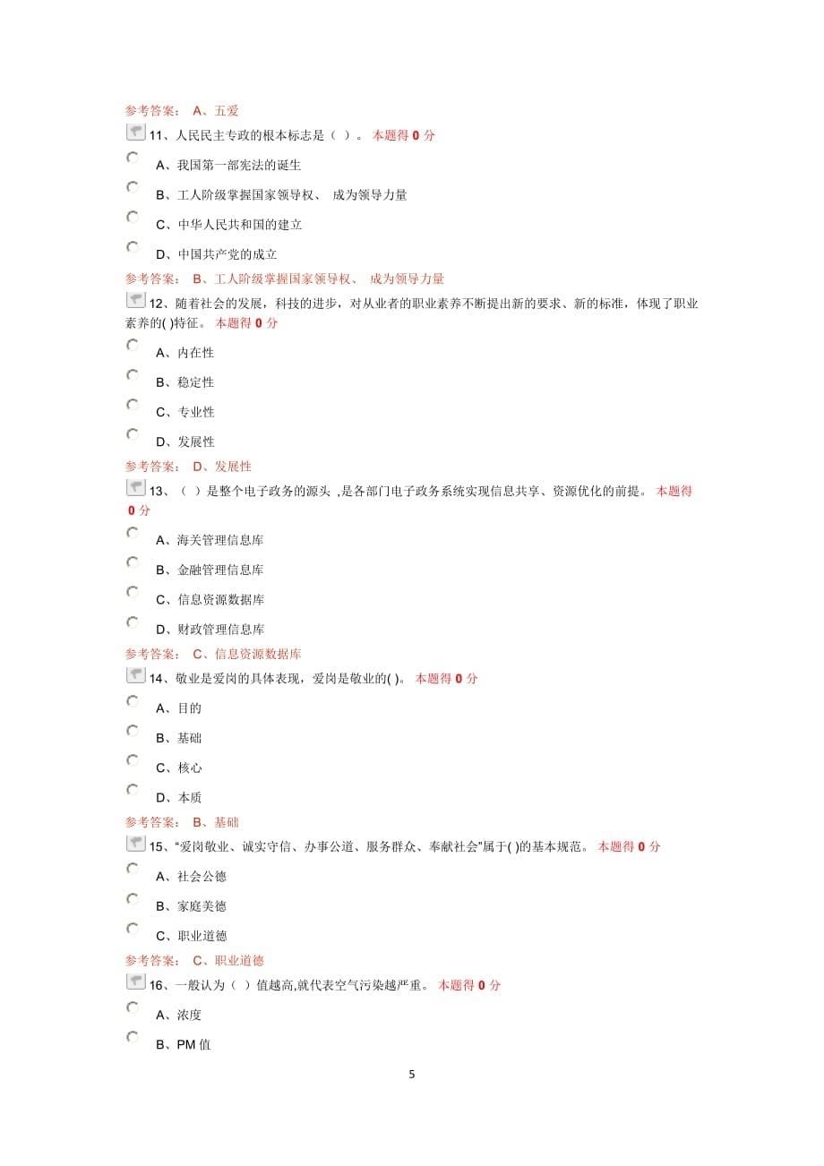 城管监查高级工试题库15.doc_第5页