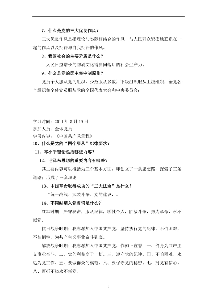 卫生系统党员学习材料.doc_第2页