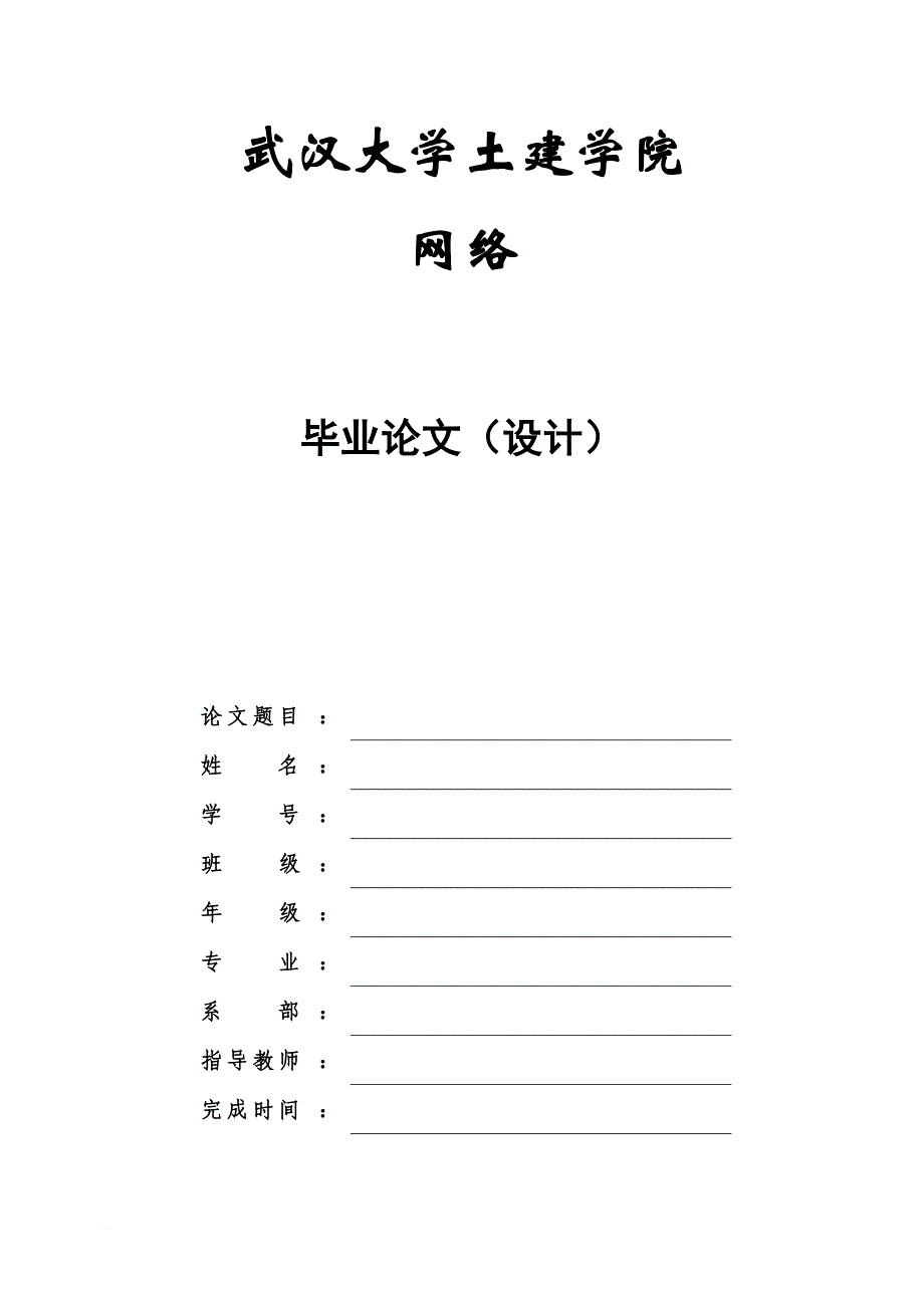 土木建筑工程学院毕业论文样本.doc_第1页