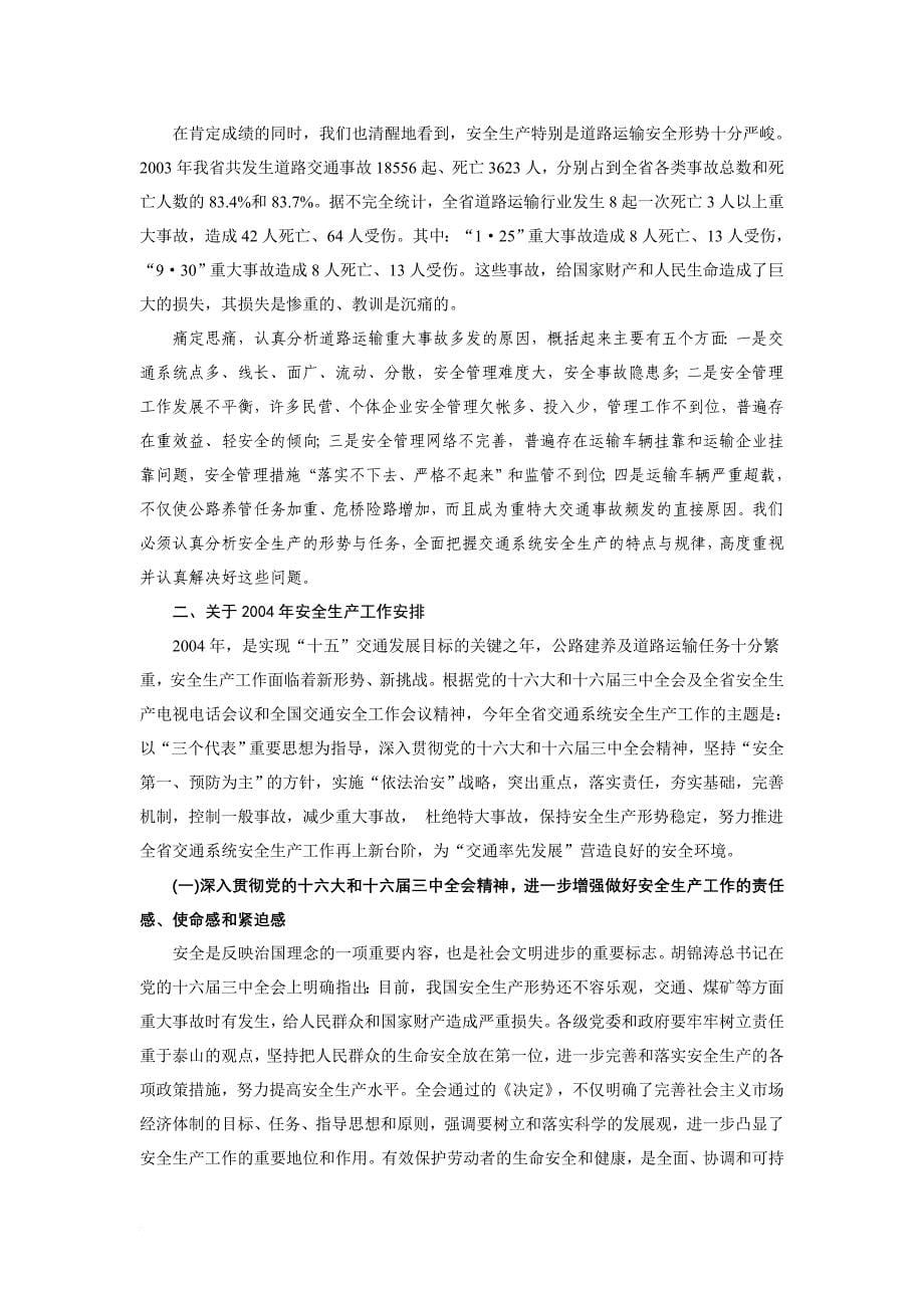 坚持依法治安 强化预防监管.doc_第5页