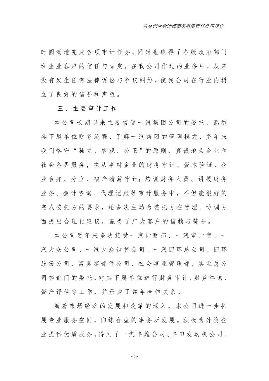 吉林创业会计师事务有限责任公司简介.doc_第5页