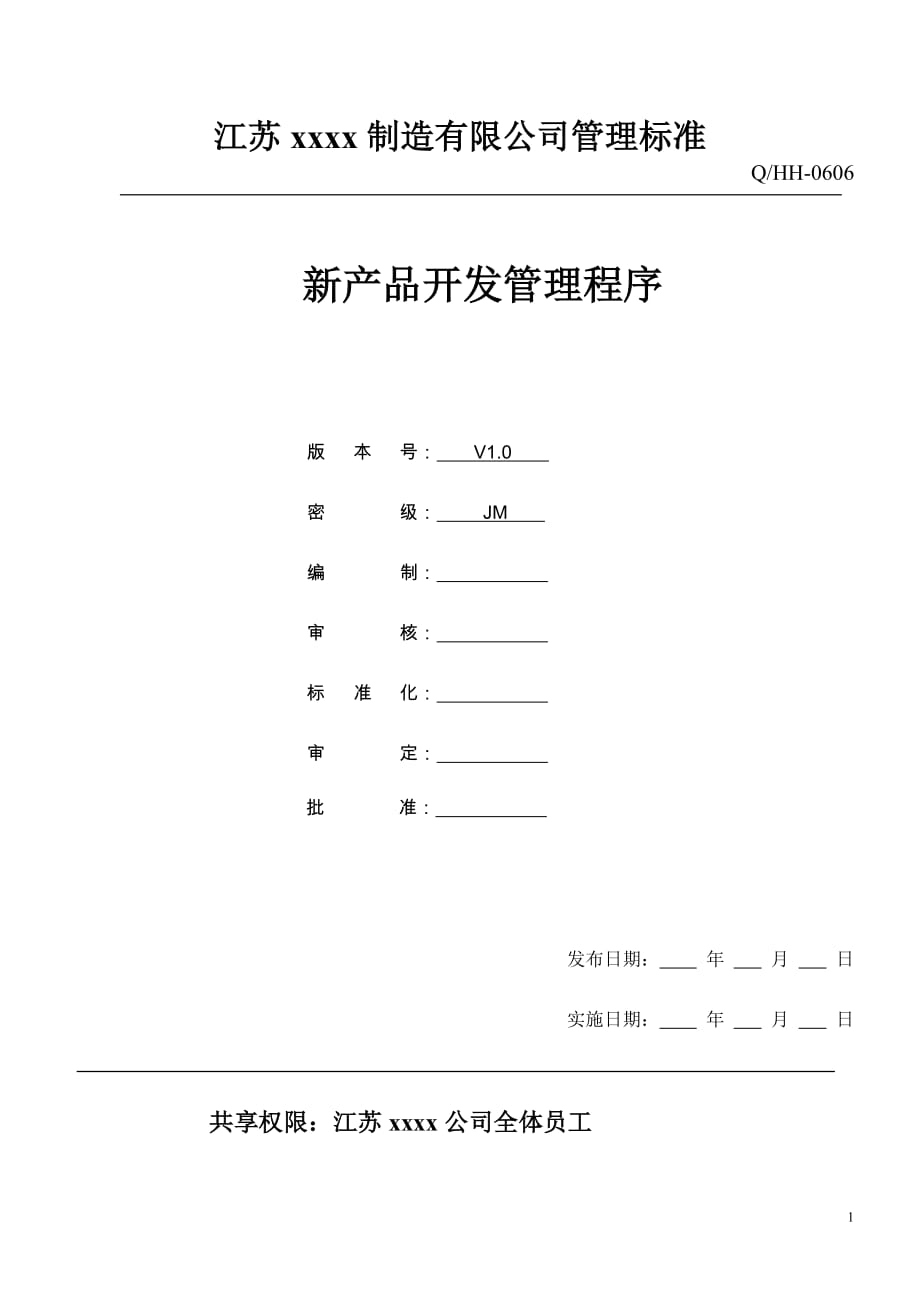 新产品试制流程资料_第1页